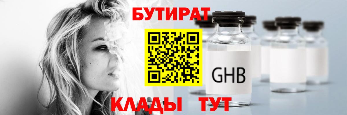 БУТИРАТ GHB  Вход с VPN  Вязники 
