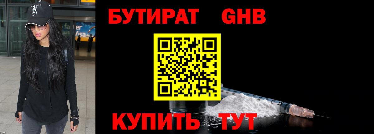 БУТИРАТ Butirat Вязники