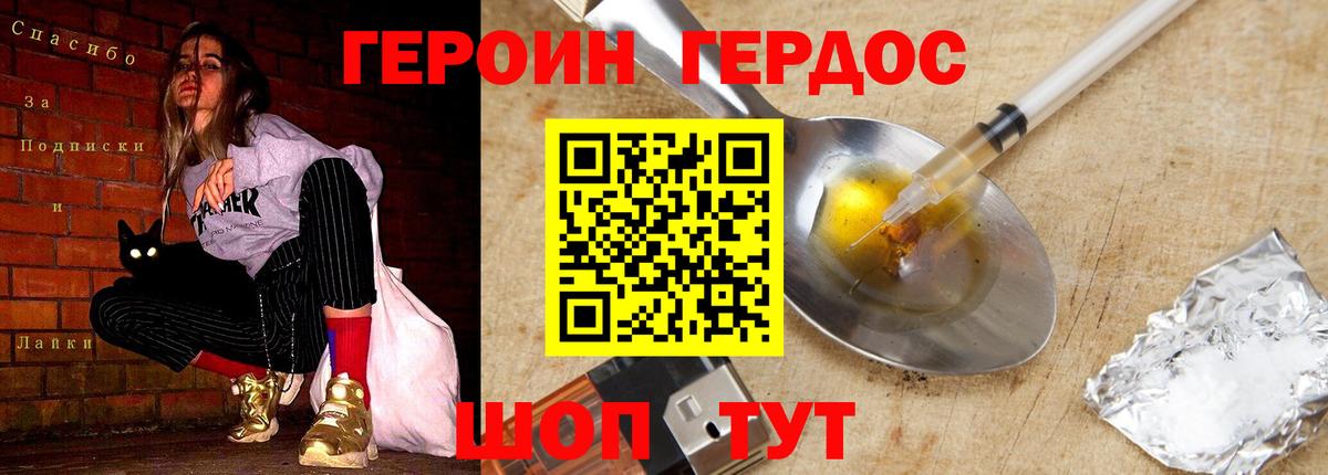 ГЕРОИН Афган Вязники