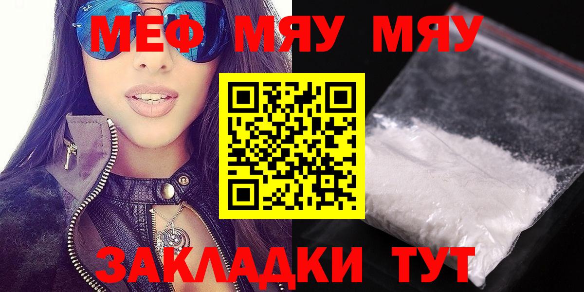 Меф мяу мяу Вязники