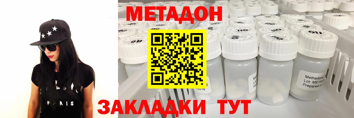 Метадон methadone Вязники