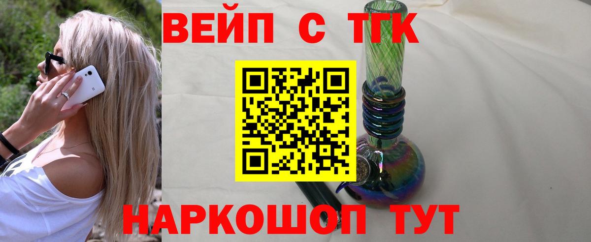 ТГК вейп с тгк Вязники